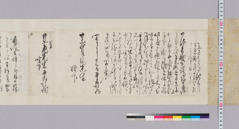 作品画像:井上貫流宛書状(末子疱瘡につき末五郎上り候趣承知)
