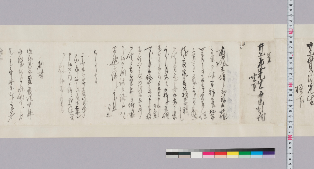 作品画像:井上貫流宛書状(貞流殿書物出精の事、書籍借用願い等)