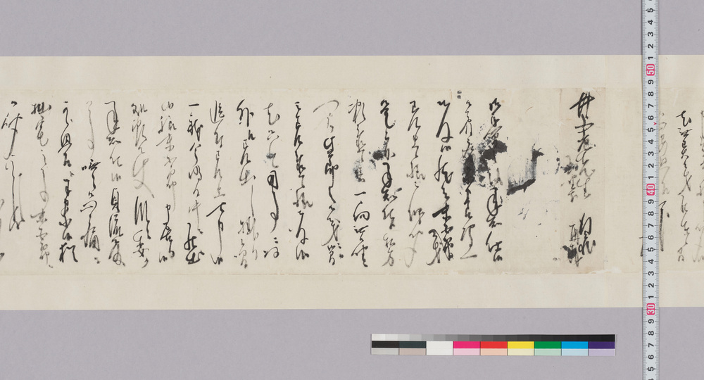 作品画像:井上貫流宛書状(末五郎差上の旨、貞流殿の事御心痛)
