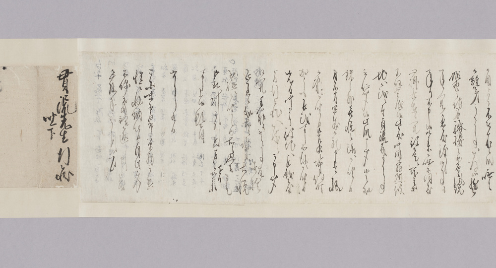 作品画像:井上貫流宛書状(中川飛騨守蝦夷へ御越につき)