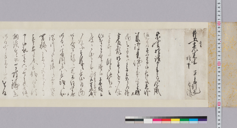 作品画像:井上貫流宛書状(冨岡方へ注文の筒鋳立遅延の事他)