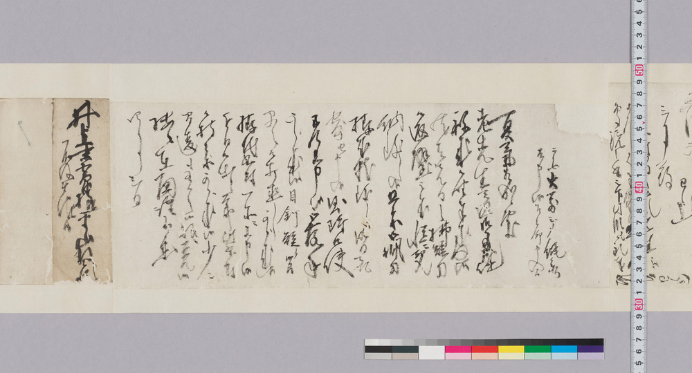 作品画像:井上末五郎宛書状(御佩刀の拵成就、納品の件につき)