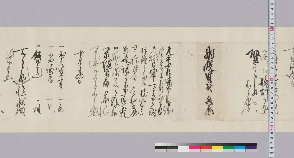 作品画像:井上末五郎宛書状(小玉、鋳型など受納)