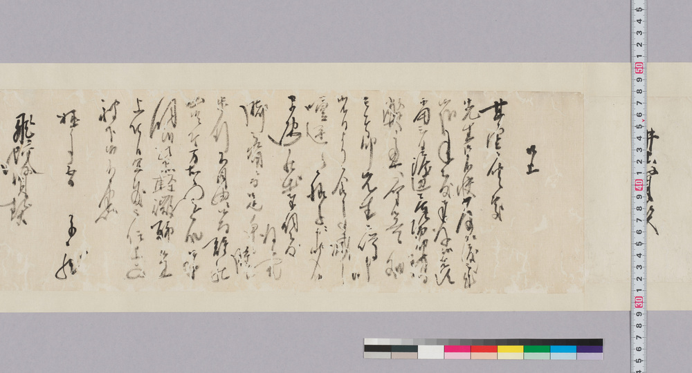 作品画像:井上末五郎宛書状(先生の容体伺い)