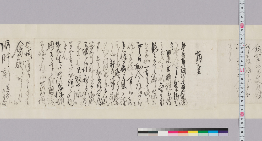 作品画像:井上貫流宛書状(酔狂不埓の儀につき謝罪)