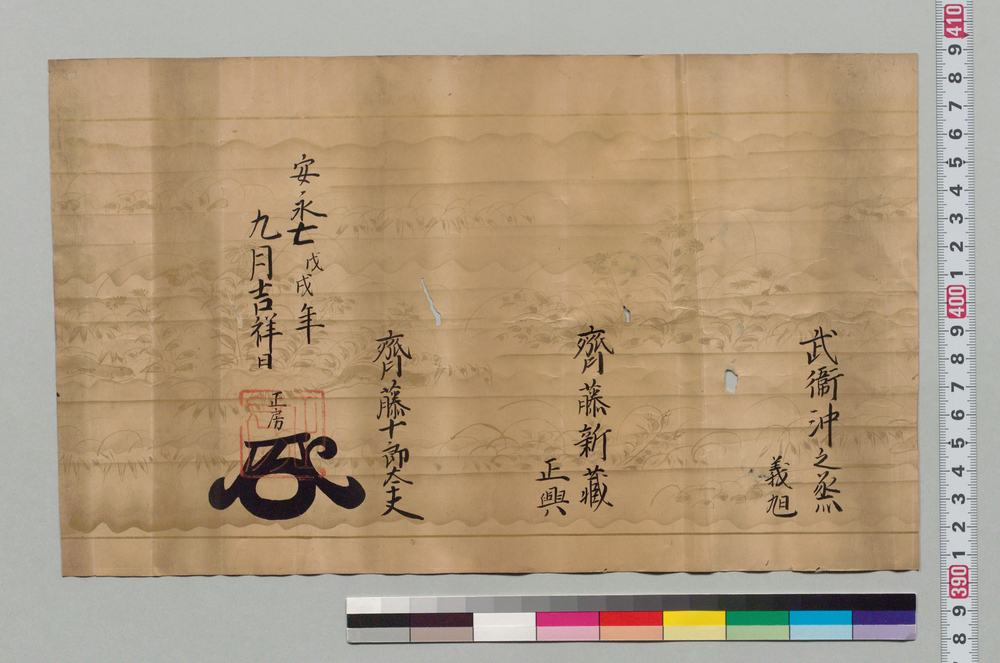作品画像:武衛流砲術免許断簡