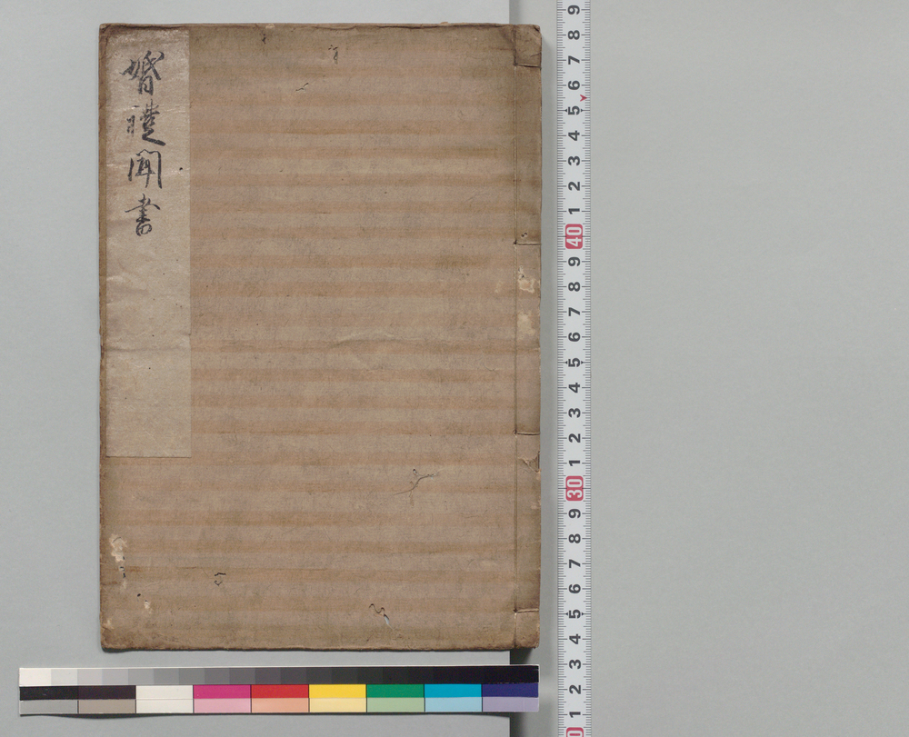 作品画像:婚礼聞書