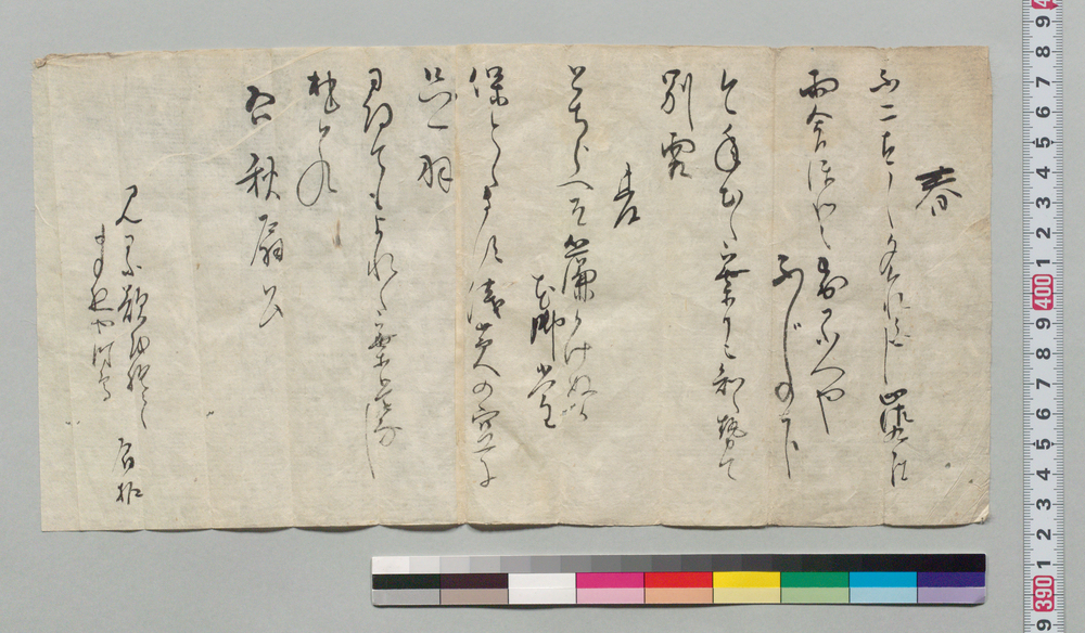 作品画像:和歌書付 春・夏