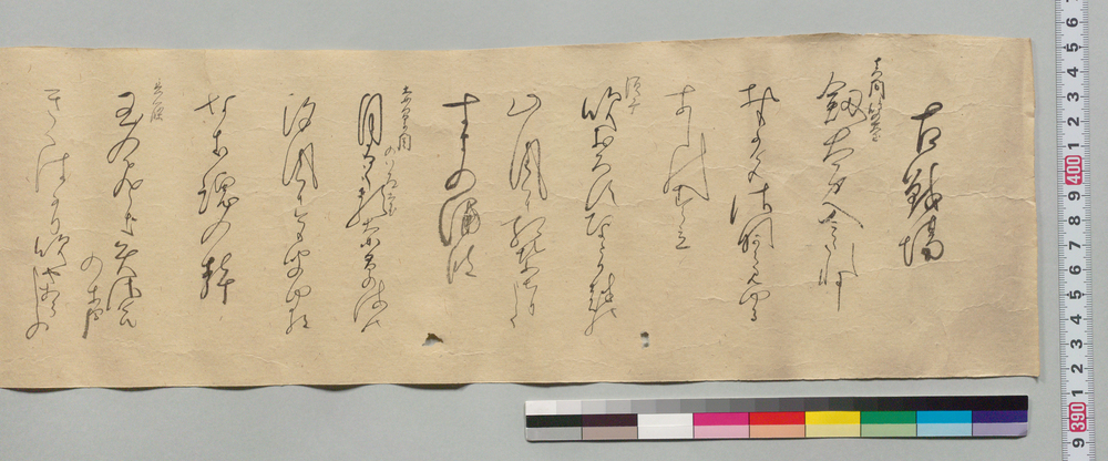 作品画像:和歌書上 古戦場