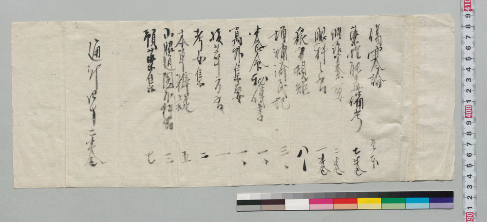 作品画像:医書目録