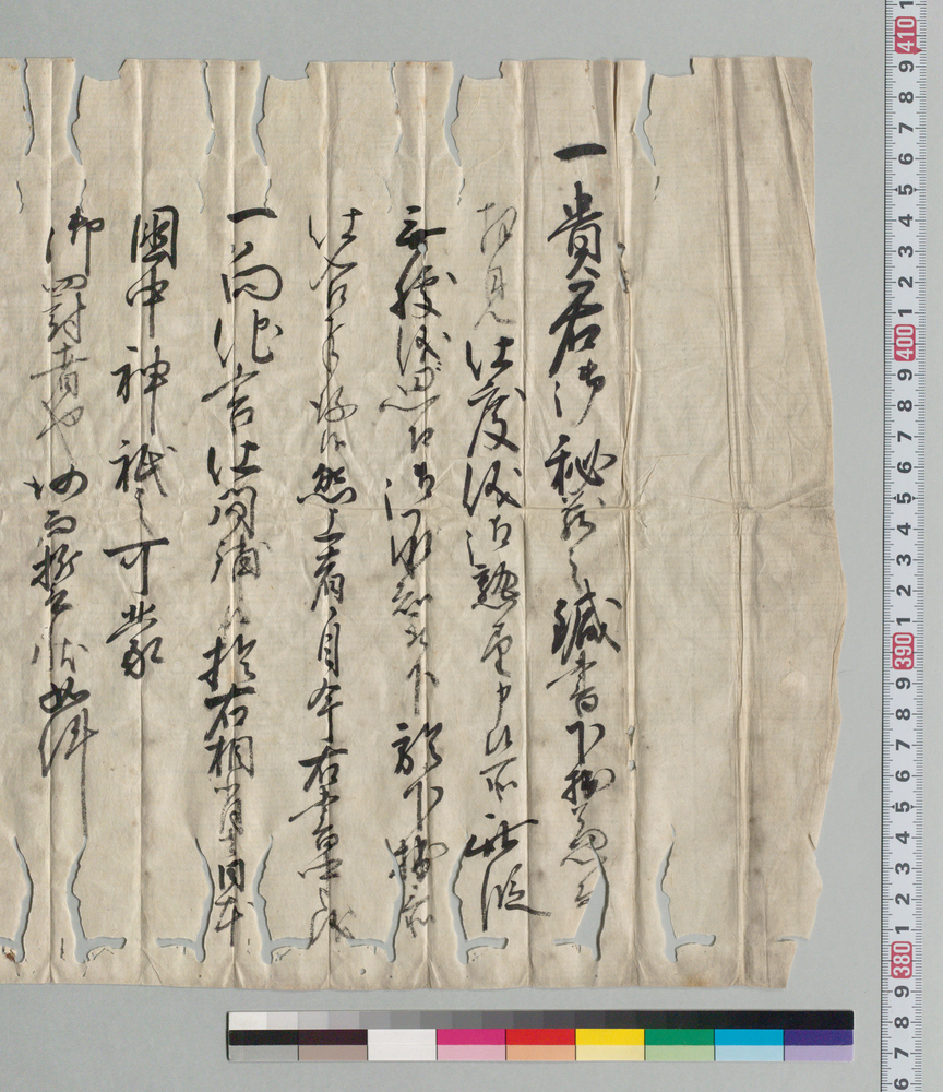作品画像:井上貫流宛誓詞(貴君秘蔵の鍼書拝見守秘)