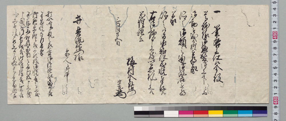 作品画像:井上貫流左衛門宛書状(改名の儀御歓申上)