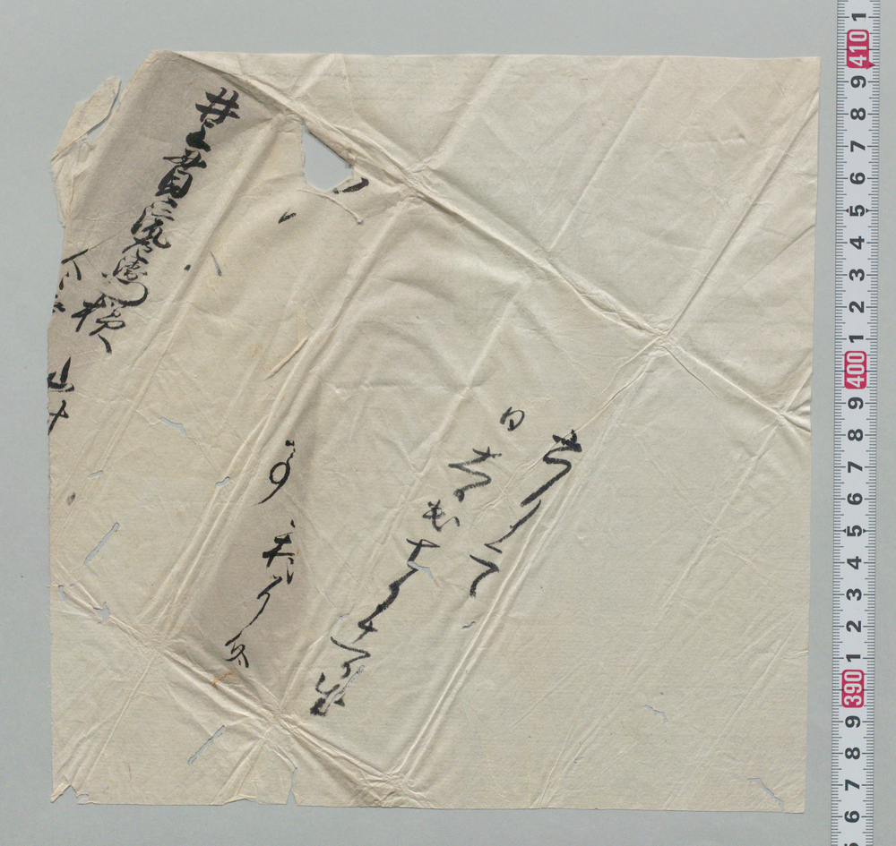 作品画像:井上貫流左衛門・井上末五郎宛書状(道中滞りなく御着様子伺い)