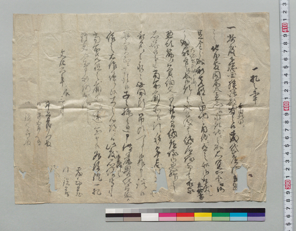 作品画像:一札之事(森岱庵の地屋敷御取戻し、森夫婦の石塔当家廟所へ移転につき)