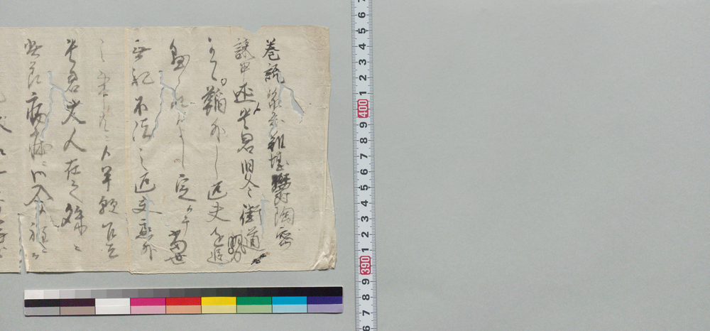 作品画像：[井上貞流宛書状](貴君旧冬匹夫を追懸る振舞父への不孝と教戒)