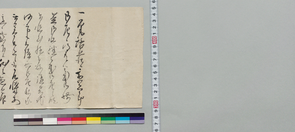 井上貫流宛書状(具足の事、貞流身分につき)