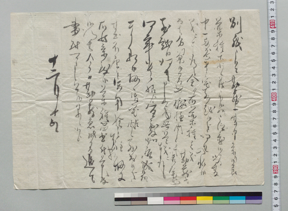 作品画像：[井上末五郎書状](勘蔵薬種相分りかね内々相談)