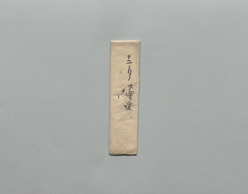作品画像:井上末五郎宛書状(寒中見舞および縁組の件報告)