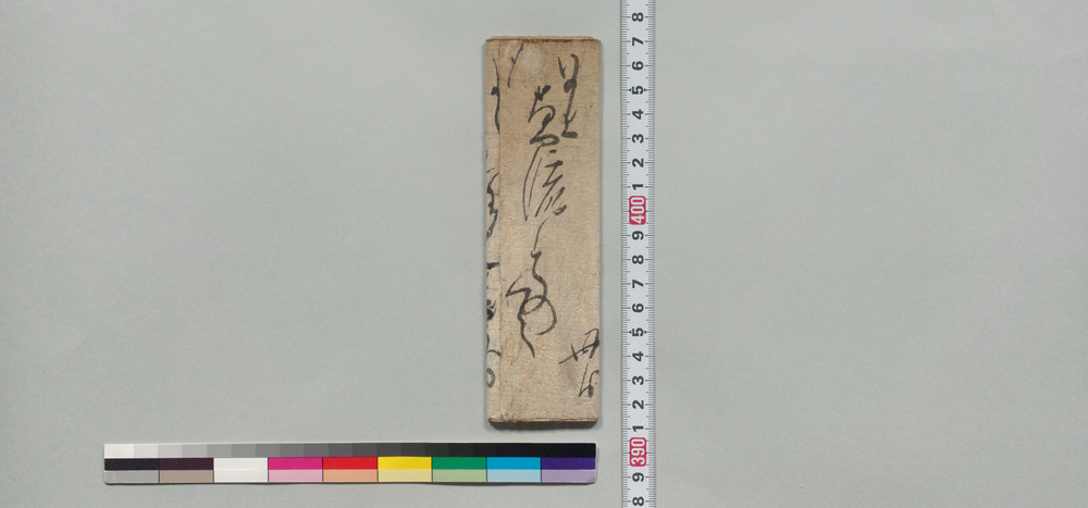 作品画像:井上貞流宛書状(帰府などの事につき)