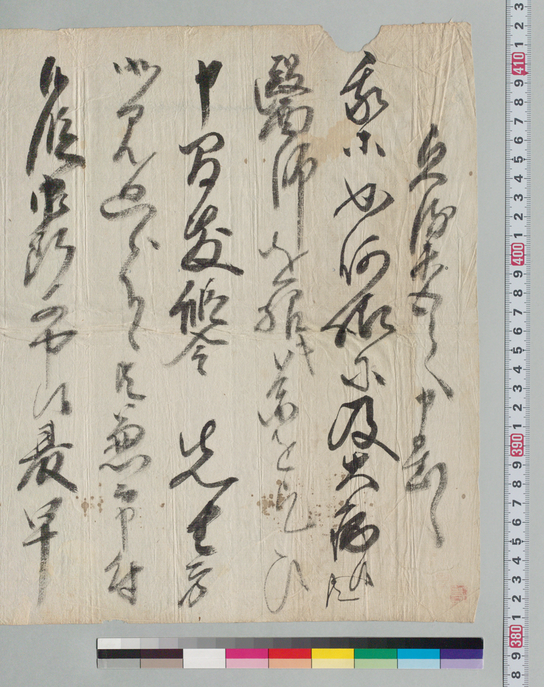 作品画像:貞流末五郎へ申置候(大病候とも療治断り)