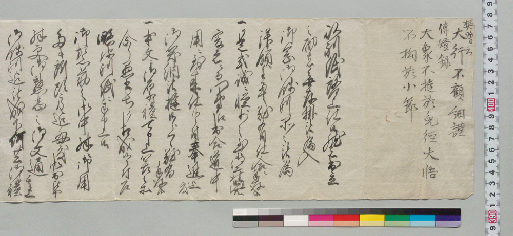 作品画像:井上貫流左衛門宛書状(出立の砌餞別の品々頂戴につき御礼)