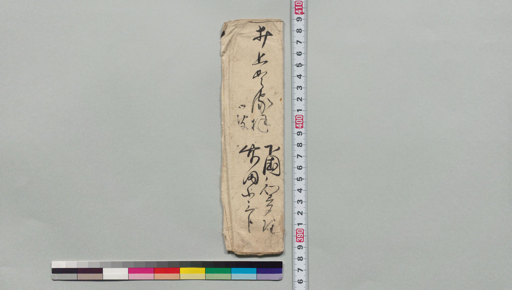 作品画像:井上貫流宛書状(火術の儀入門願)