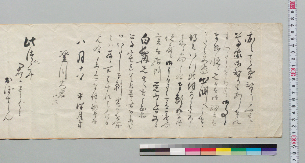 作品画像:登川大君宛書状(白髯先生へ遣申したき品尊宅迄差上置)