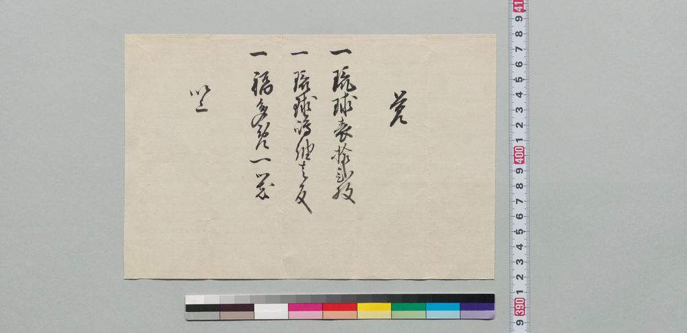 作品画像:井上貫流宛書状(所望の事御聞済御礼)