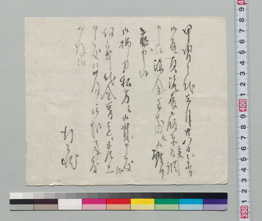 作品画像：[井上貫流宛書状](甲冑御払刀の代金につき)