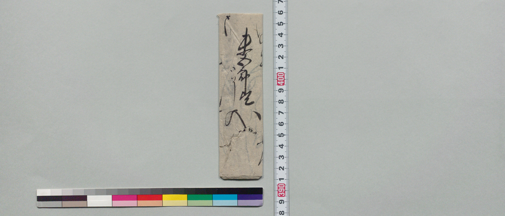作品画像:井上末五郎宛書状(近況報告)