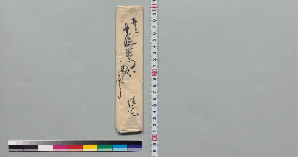 作品画像:井上貫流左衛門宛書状(近況、おるへ事も御名前春風といただき)