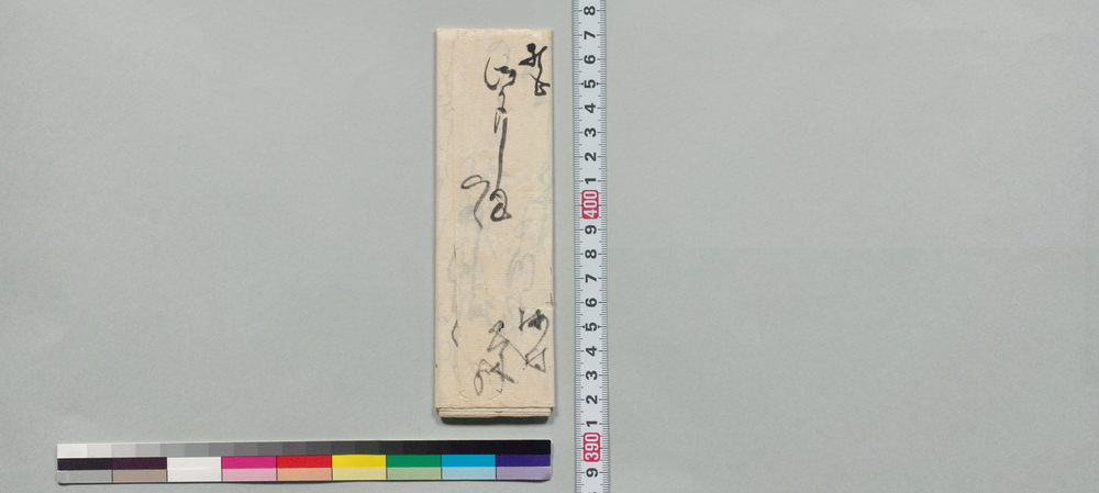作品画像:井上もん宛書状