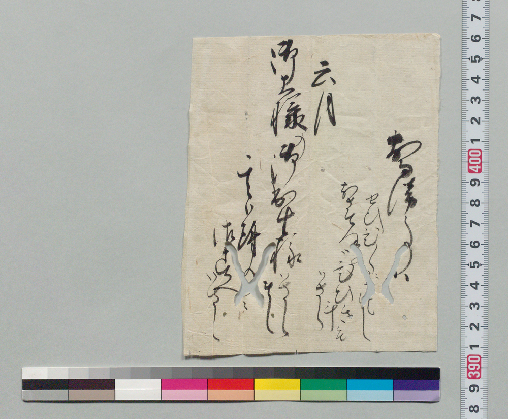 作品画像：[るへ奉公先御誕生様と御附に関する覚書]
