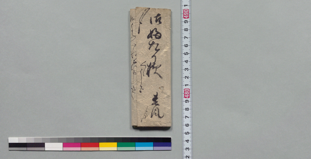 作品画像:御ふたり様宛書状(品物届方につき)