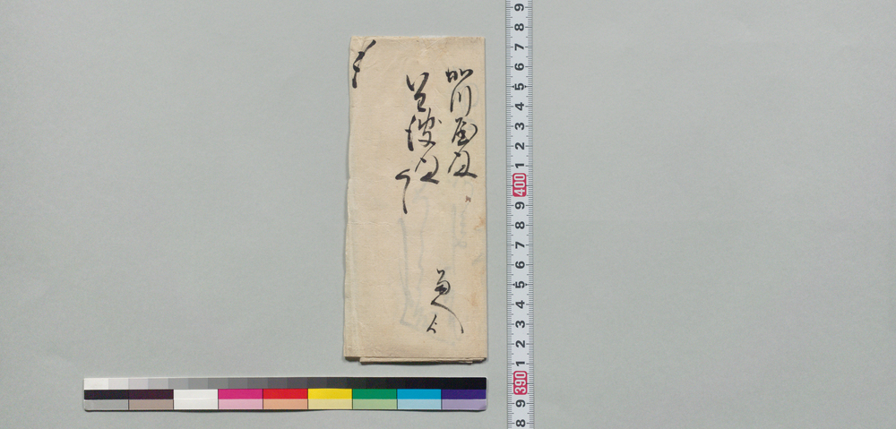 作品画像:かつ屋・いわ波宛書状(暑中見舞)