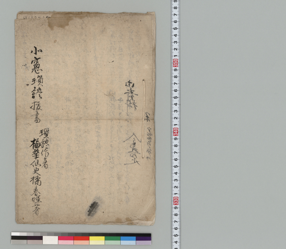 作品画像:北窓瑣談抜書