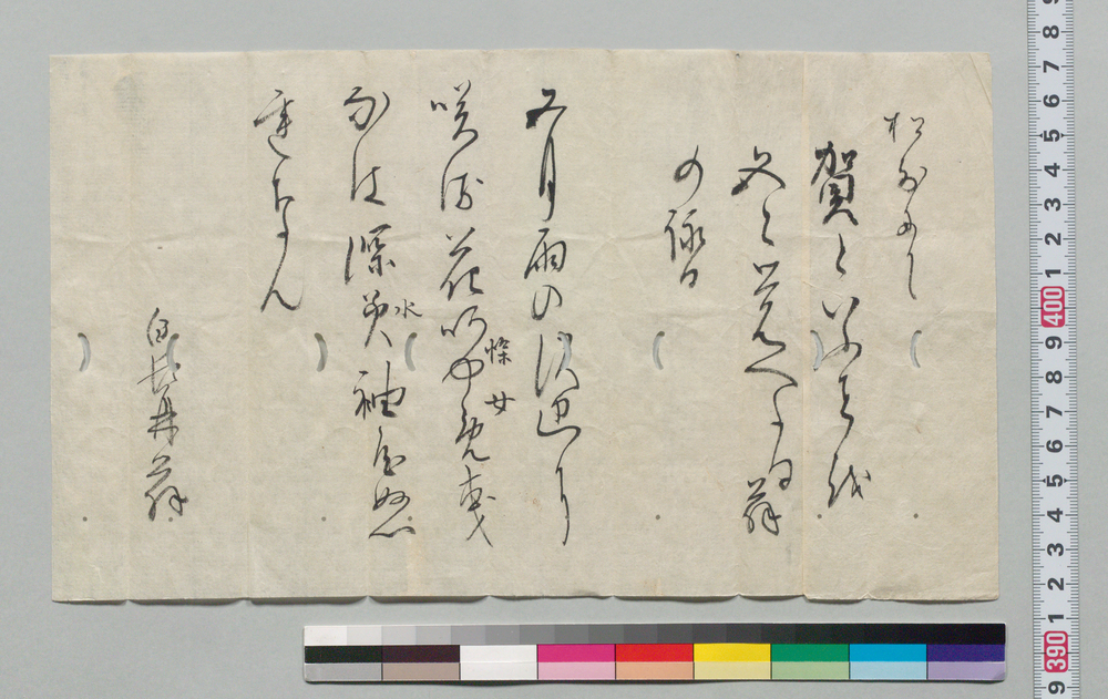 作品画像:詠歌書付