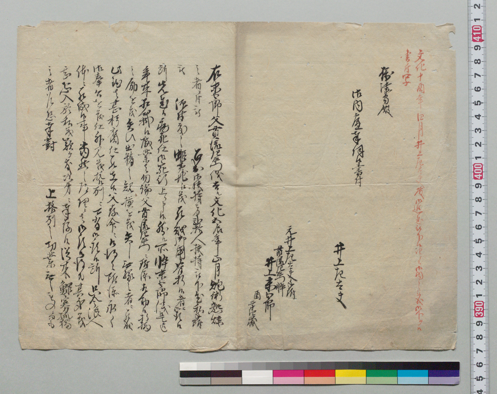 御内慮奉伺候書付