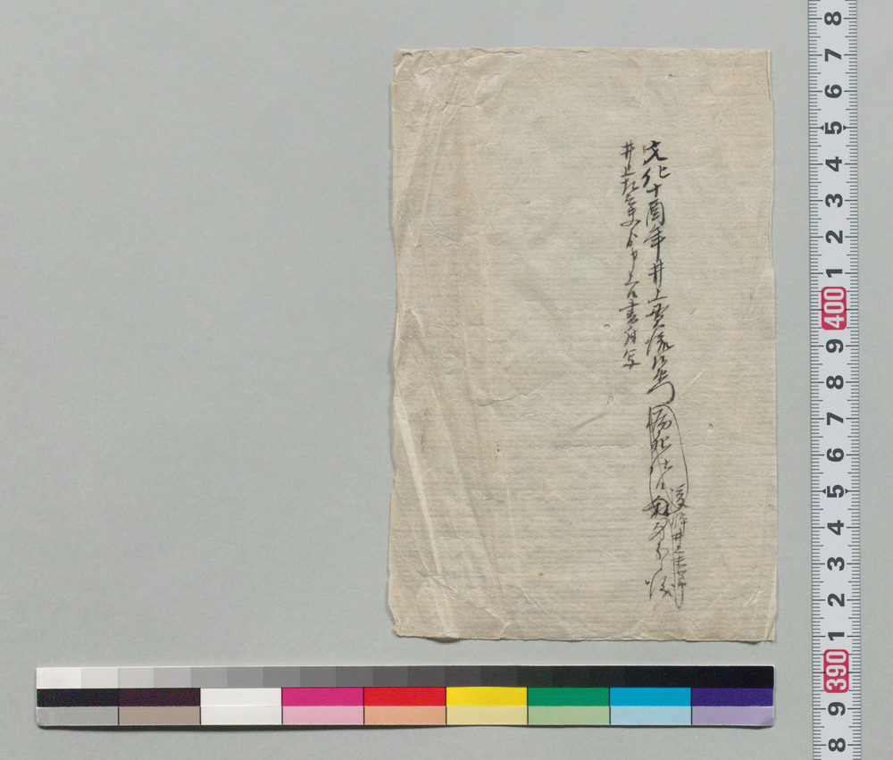 作品画像：[付札](井上末五郎身分の儀につき井上左太夫より申上候書付写)
