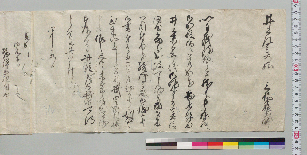 作品画像:井上左太夫宛書状(井上末五郎儀御作事方定普請同心へ出役につき)