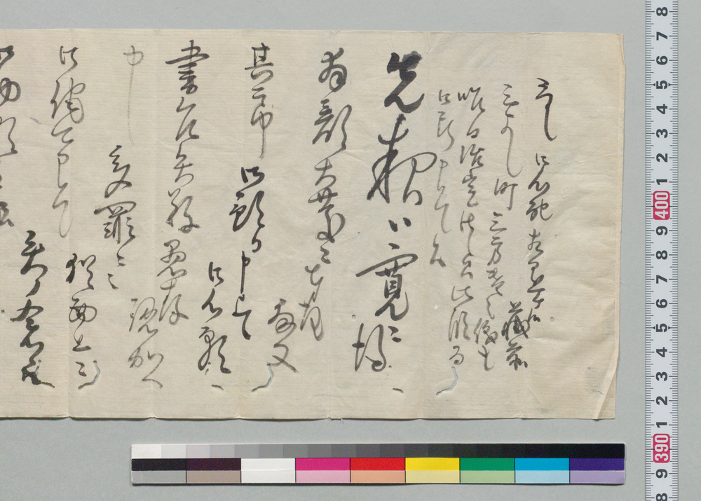 作品画像：[井上貫流左衛門(二代)宛書状](御預りの御心願書愚存書加申候)