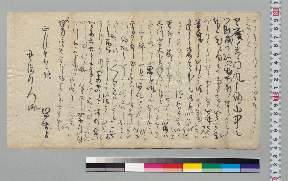 作品画像:井上貫流左衛門(二代)宛書状