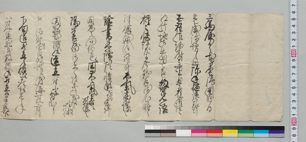 作品画像:井上末五郎宛書状(小生関船御造立掛仰付らる)