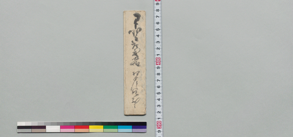 作品画像:甲斐庄武助宛書状(御世話の具足代料御払受取)