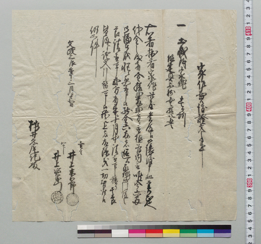 家作売渡証文之事(桃井名尾記宛)