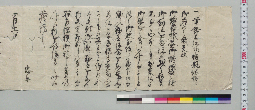 作品画像:井上末五郎宛書状(十二日に帰着仕り候)