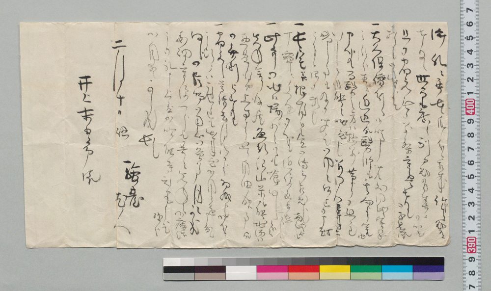 井上末五郎宛書状断簡(近況等)