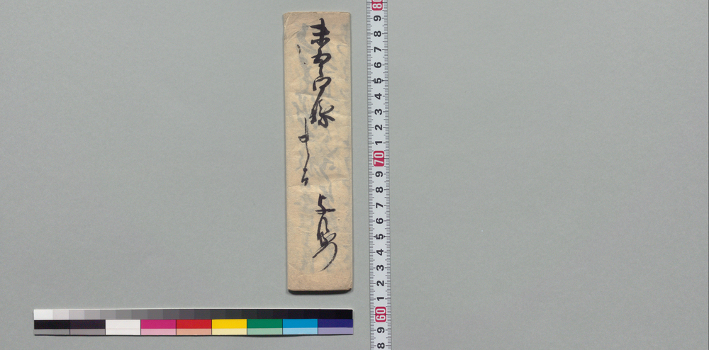 作品画像:井上末五郎宛書状(長谷部弁五郎縁組につき親類書御認下さるべく)