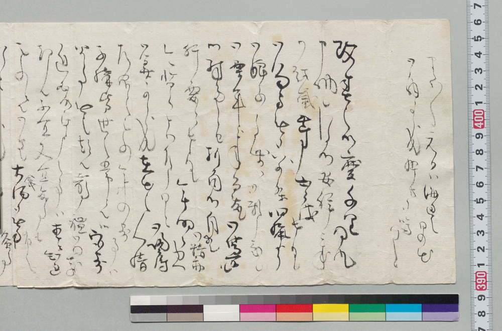 作品画像:井上貫流左衛門(二代)宛書状(赴任先へ年賀状)