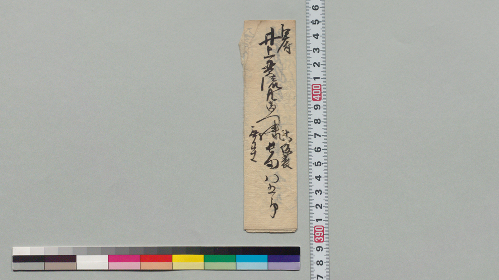 作品画像:井上貫流左衛門(二代)宛書状(大坂表へ到着知らせ)
